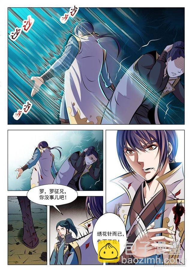 🍵百炼成神 第29话 初遇华天命 第6页