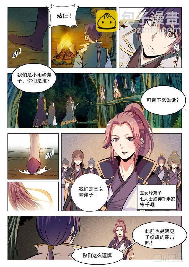 🍵百炼成神 第29话 初遇华天命 第7页