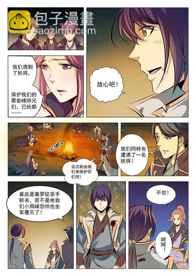 🍵百炼成神 第29话 初遇华天命 第8页