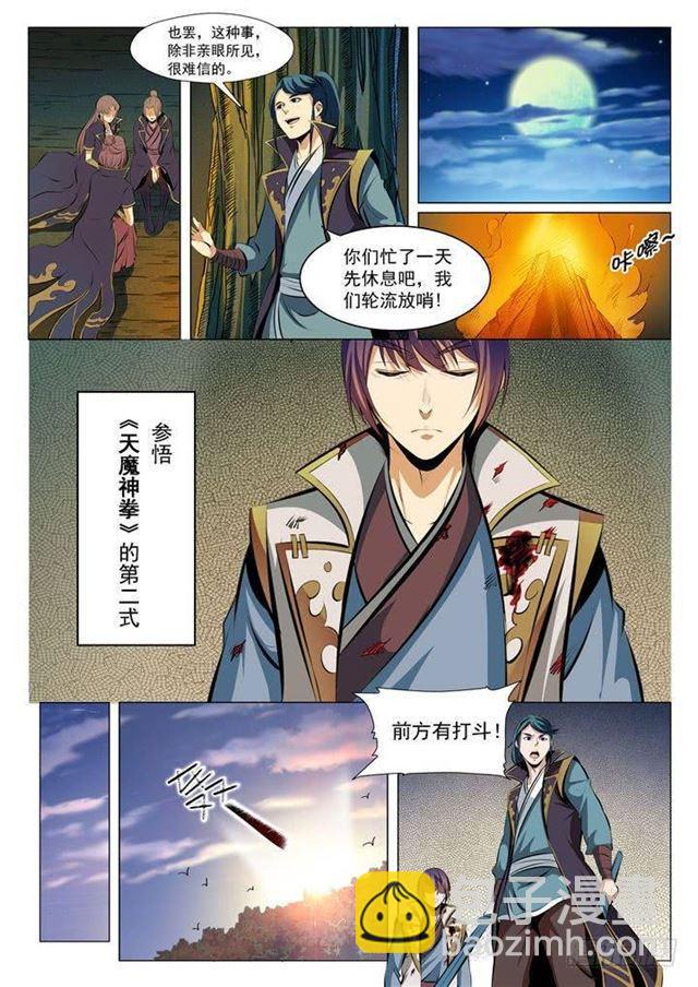 🍵百炼成神 第29话 初遇华天命 第9页
