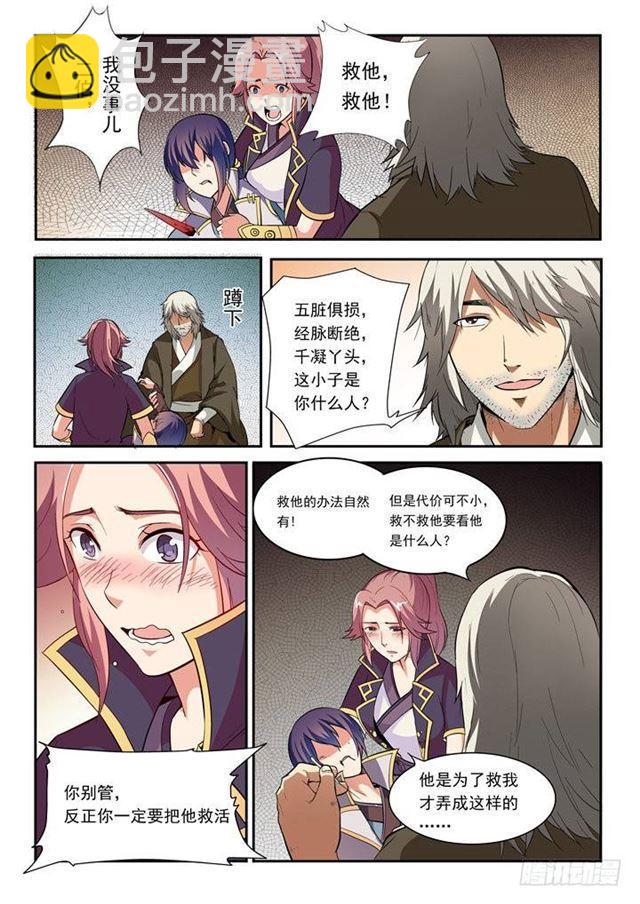 🍵百炼成神 第31话 神针朱家 第10页