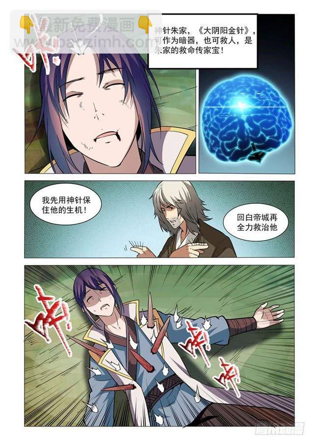 🍵百炼成神 第31话 神针朱家 第11页