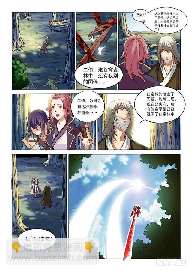 🍵百炼成神 第31话 神针朱家 第12页