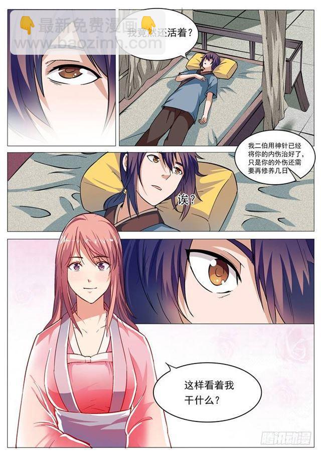 🍵百炼成神 第31话 神针朱家 第14页