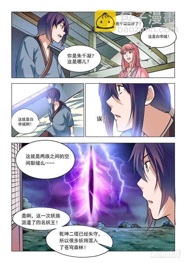 🍵百炼成神 第31话 神针朱家 第15页