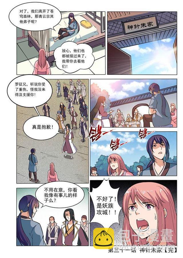 🍵百炼成神 第31话 神针朱家 第16页