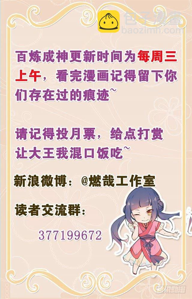 🍵百炼成神 第31话 神针朱家 第18页