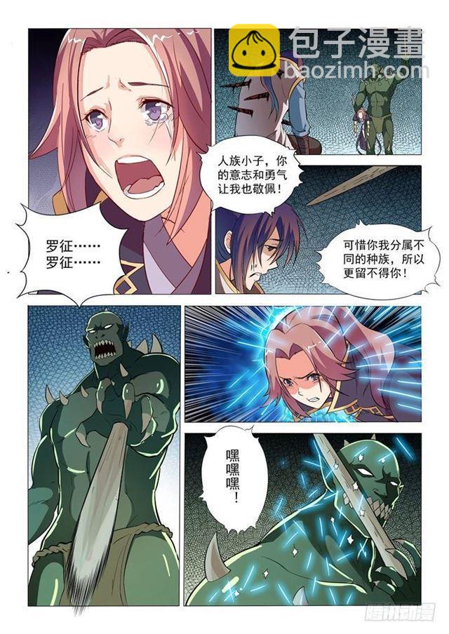 🍵百炼成神 第31话 神针朱家 第5页