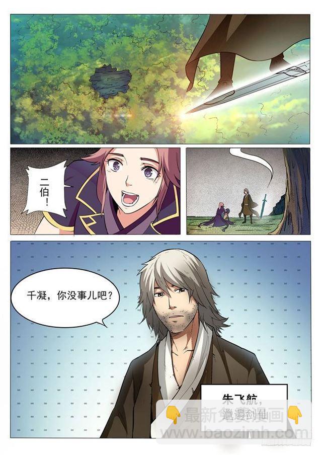 🍵百炼成神 第31话 神针朱家 第9页