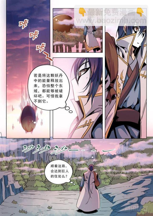 🍵百炼成神 第39话 误入玉龙谷 第12页