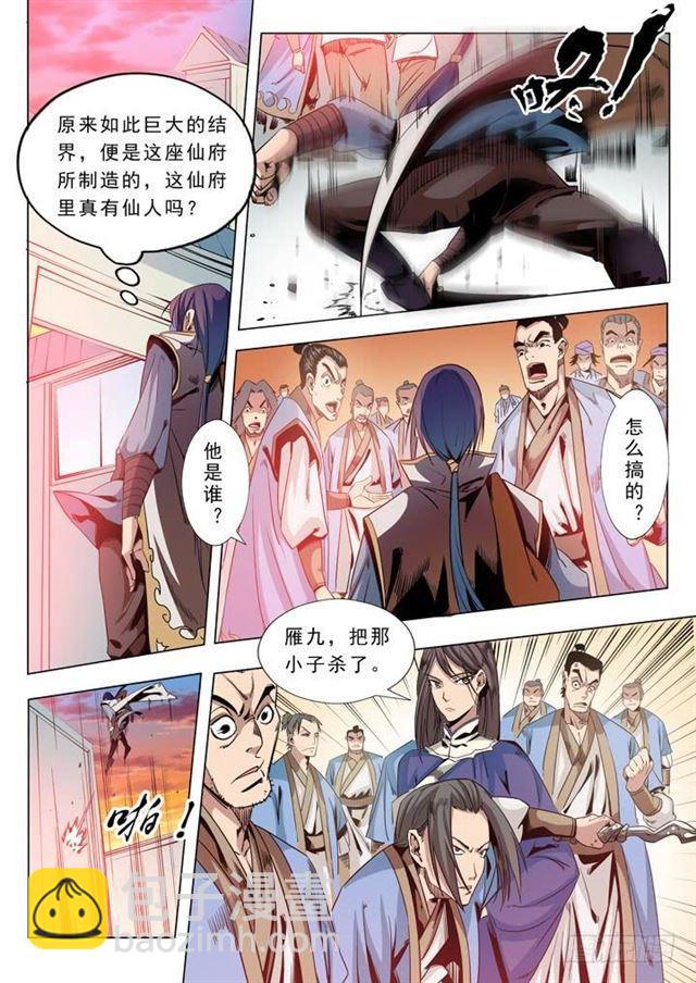 🍵百炼成神 第39话 误入玉龙谷 第14页