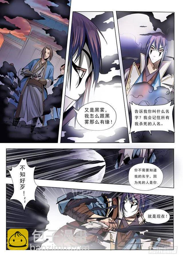 🍵百炼成神 第39话 误入玉龙谷 第15页