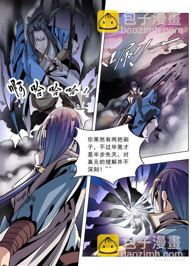 🍵百炼成神 第39话 误入玉龙谷 第16页