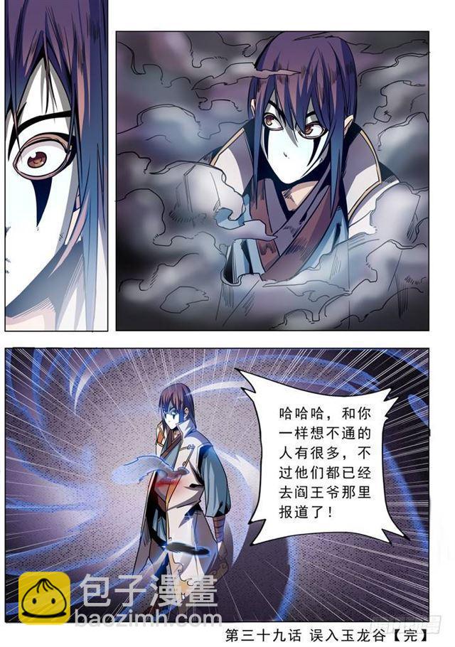 🍵百炼成神 第39话 误入玉龙谷 第17页