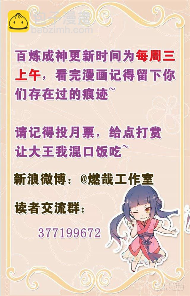 🍵百炼成神 第39话 误入玉龙谷 第18页