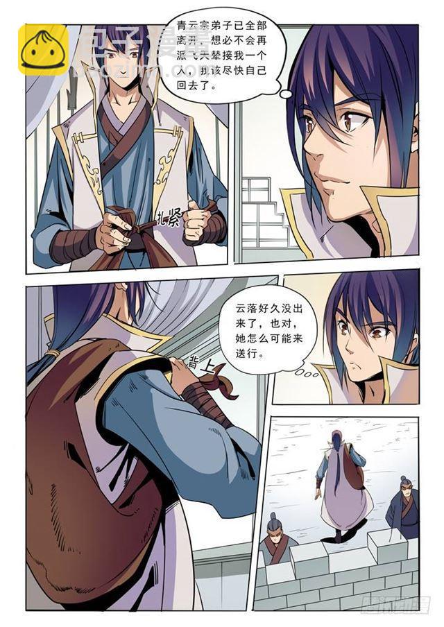 🍵百炼成神 第39话 误入玉龙谷 第2页