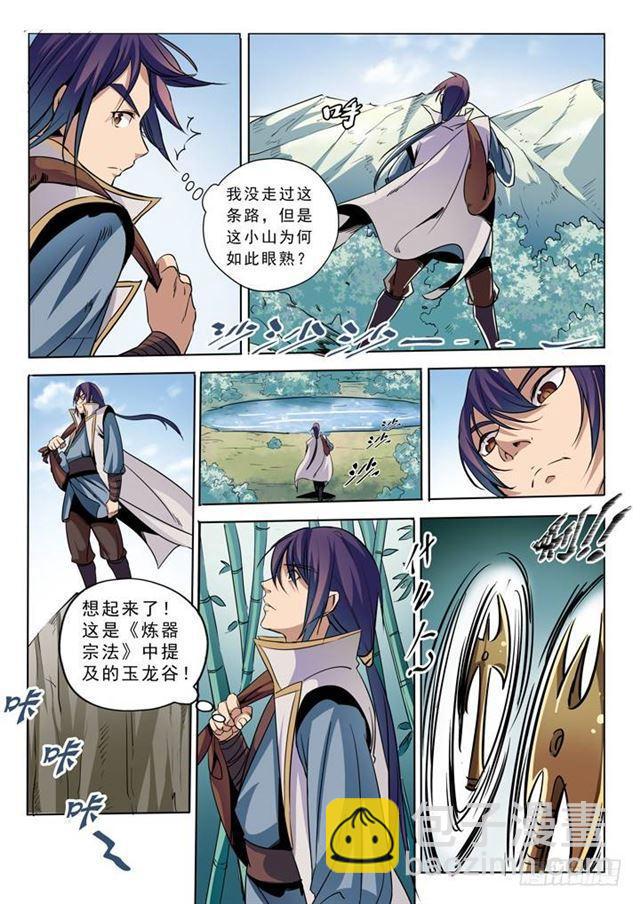 🍵百炼成神 第39话 误入玉龙谷 第3页