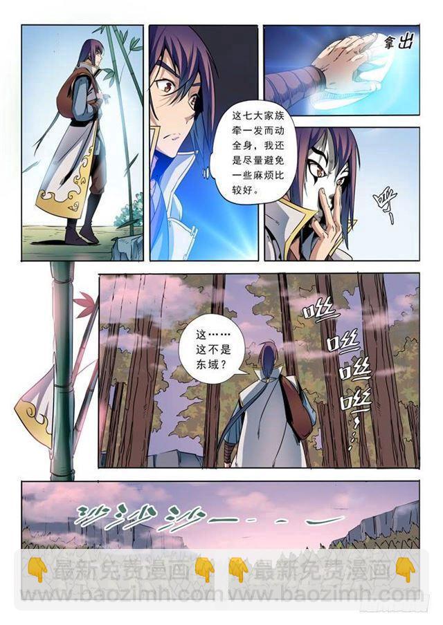 🍵百炼成神 第39话 误入玉龙谷 第8页