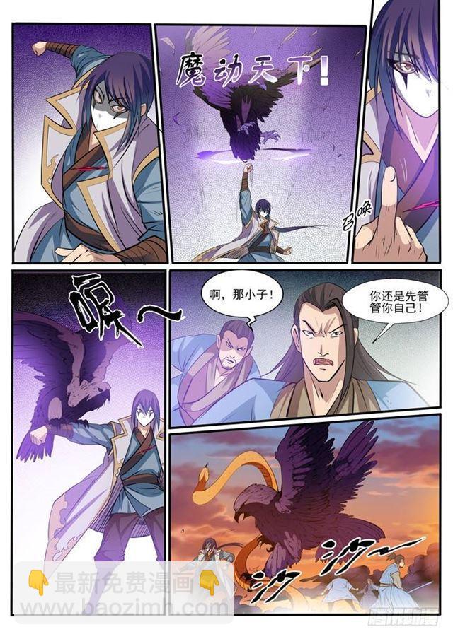 🍵百炼成神 第41话 绝命乱斗 第10页