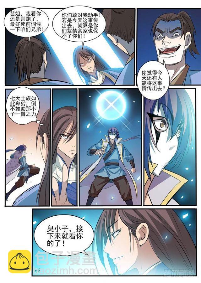 🍵百炼成神 第41话 绝命乱斗 第11页