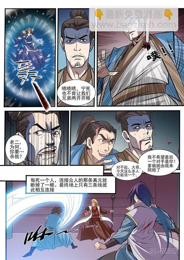 🍵百炼成神 第41话 绝命乱斗 第12页