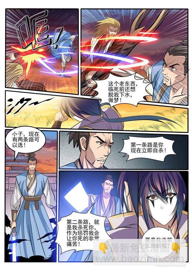 🍵百炼成神 第41话 绝命乱斗 第13页