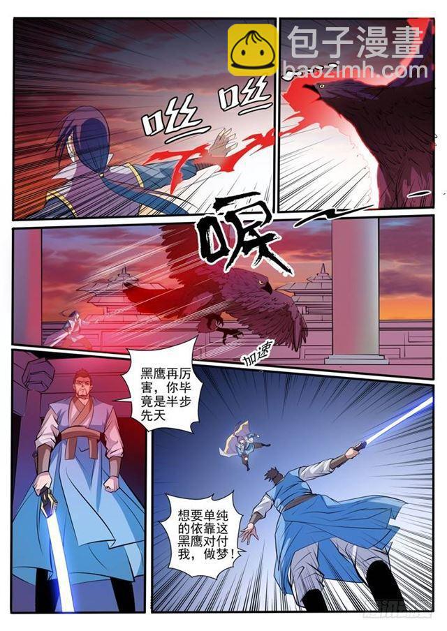 🍵百炼成神 第41话 绝命乱斗 第14页
