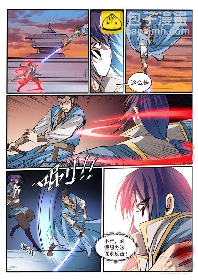 🍵百炼成神 第41话 绝命乱斗 第15页