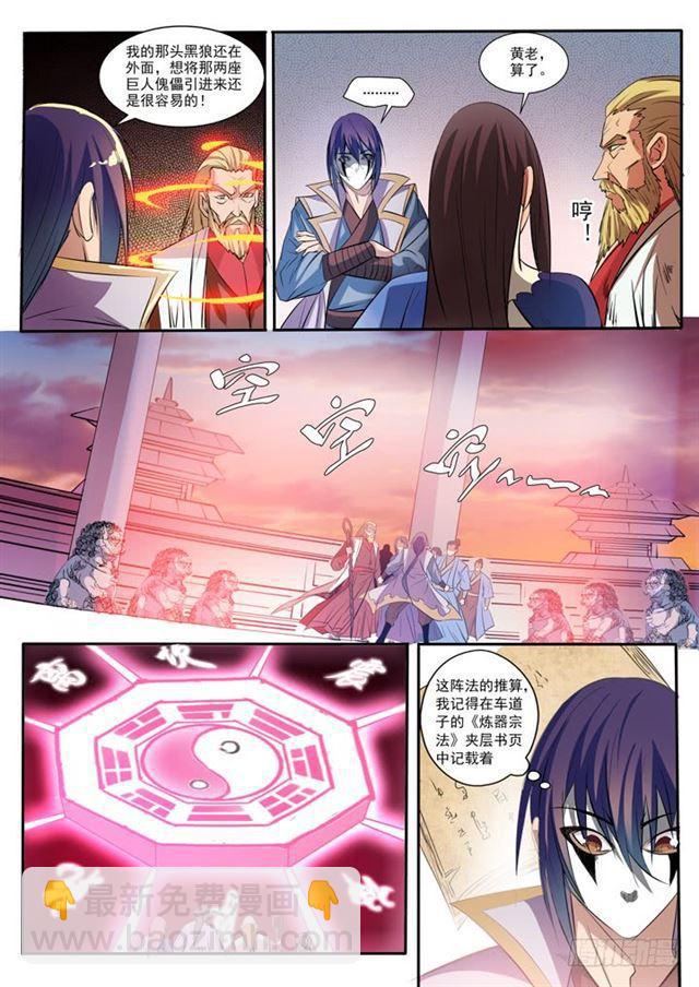 🍵百炼成神 第41话 绝命乱斗 第3页