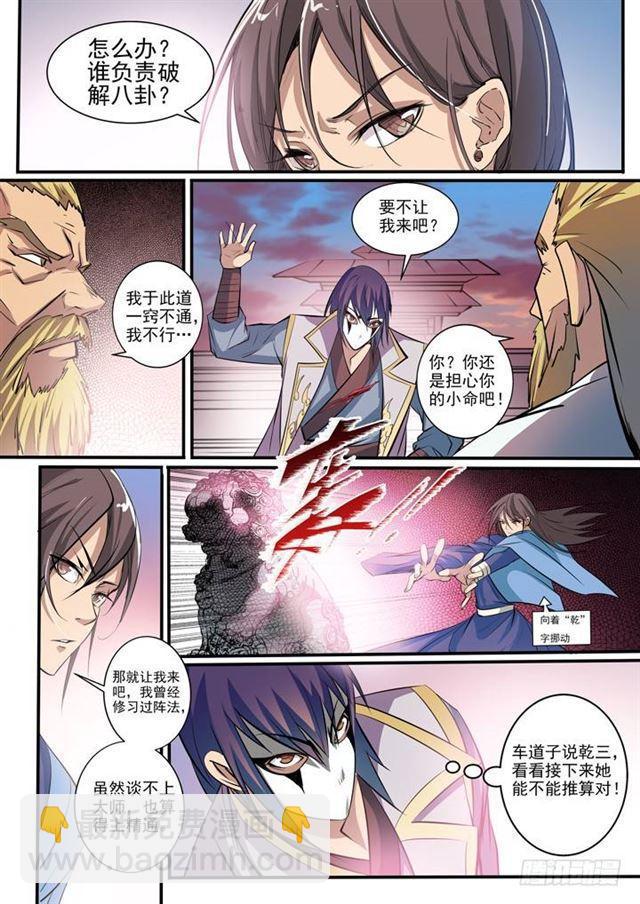 🍵百炼成神 第41话 绝命乱斗 第4页