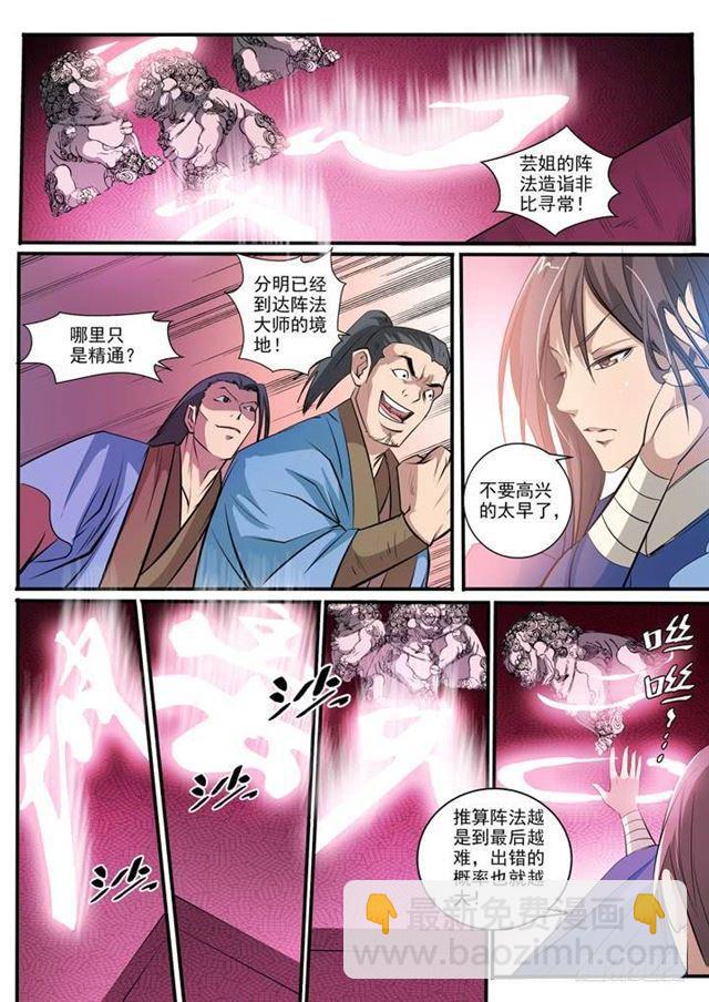 🍵百炼成神 第41话 绝命乱斗 第5页