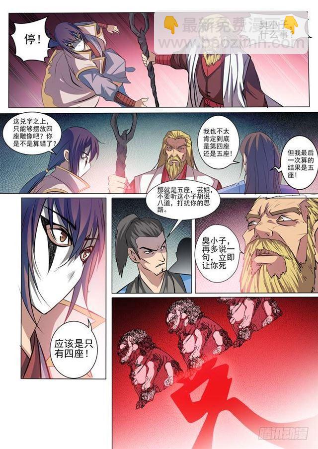 🍵百炼成神 第41话 绝命乱斗 第6页