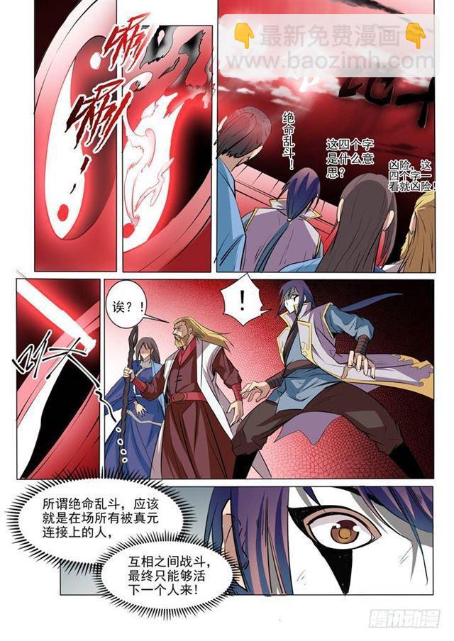 🍵百炼成神 第41话 绝命乱斗 第7页