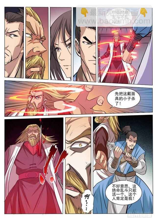 🍵百炼成神 第41话 绝命乱斗 第8页