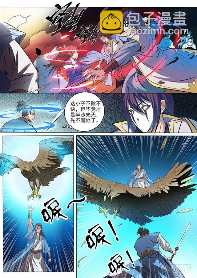 🍵百炼成神 第41话 绝命乱斗 第9页