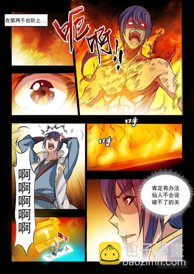 🍵百炼成神 第43话 罗征的本心 第10页