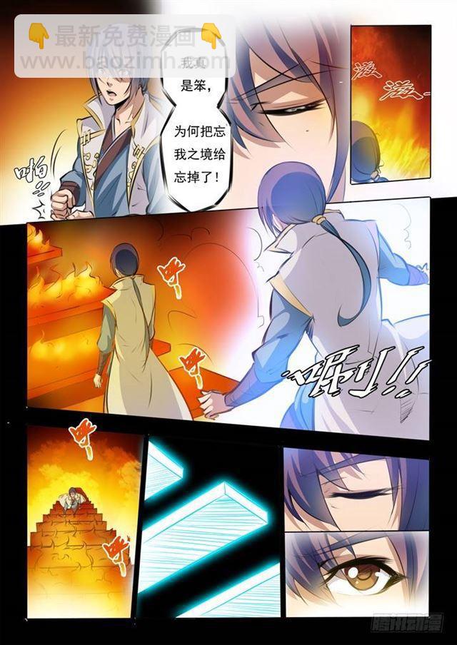 🍵百炼成神 第43话 罗征的本心 第11页