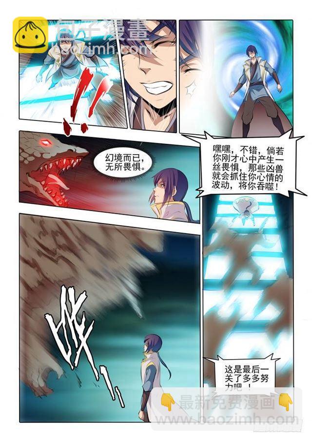 🍵百炼成神 第43话 罗征的本心 第13页