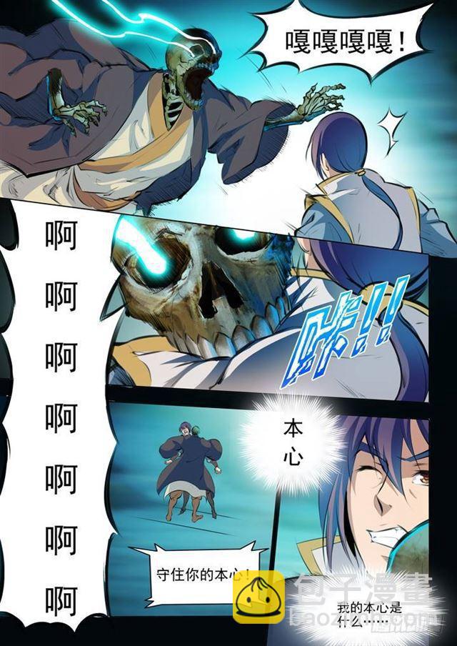 🍵百炼成神 第43话 罗征的本心 第15页