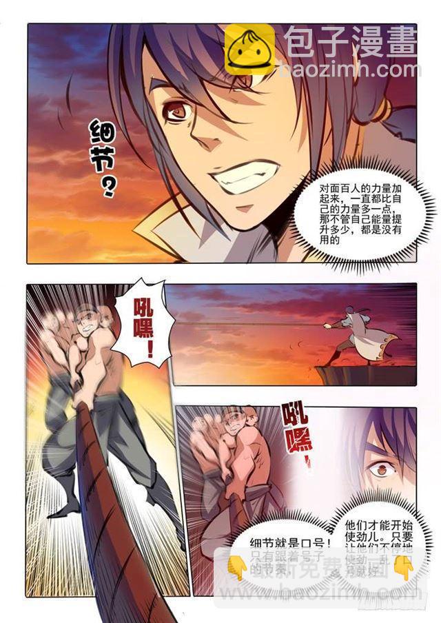 🍵百炼成神 第43话 罗征的本心 第2页