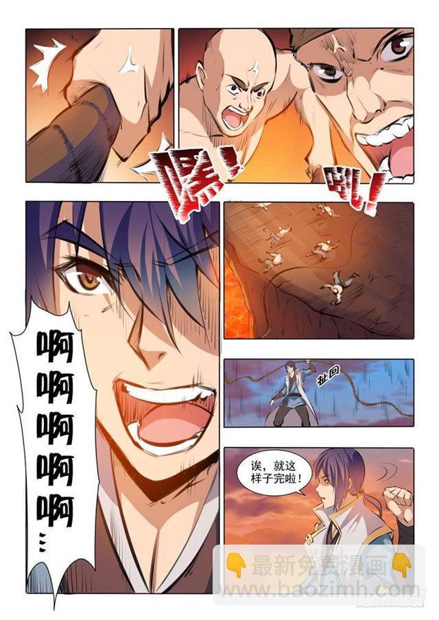 🍵百炼成神 第43话 罗征的本心 第4页