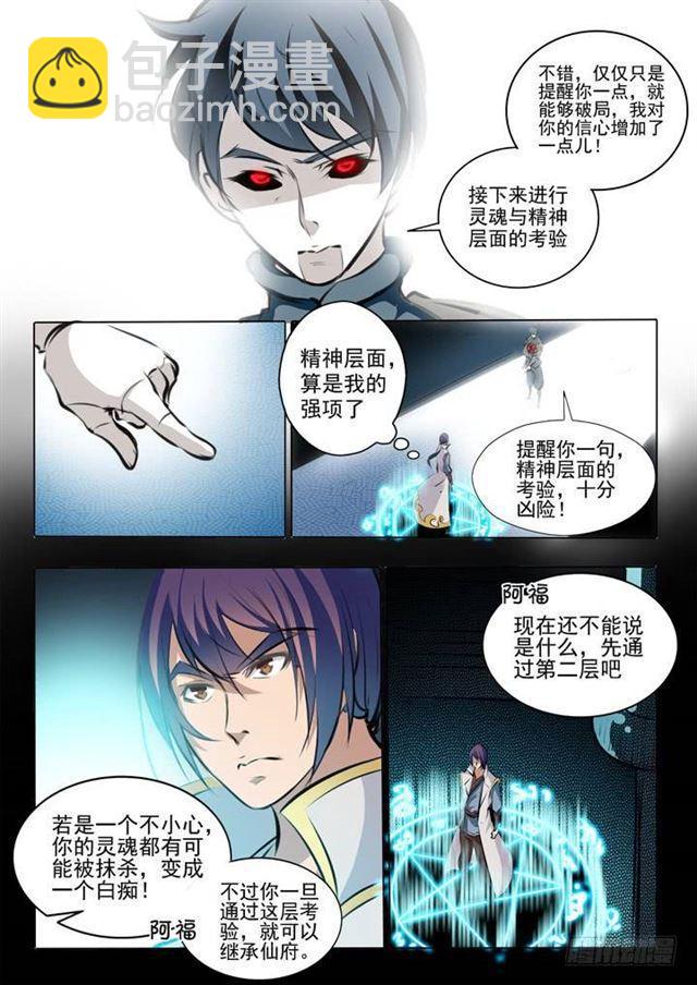 🍵百炼成神 第43话 罗征的本心 第5页