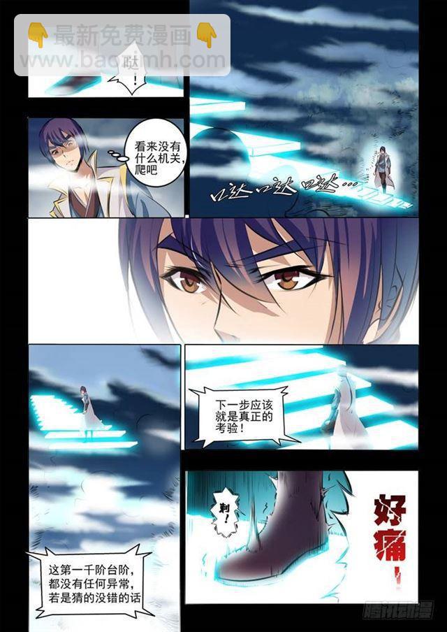 🍵百炼成神 第43话 罗征的本心 第7页