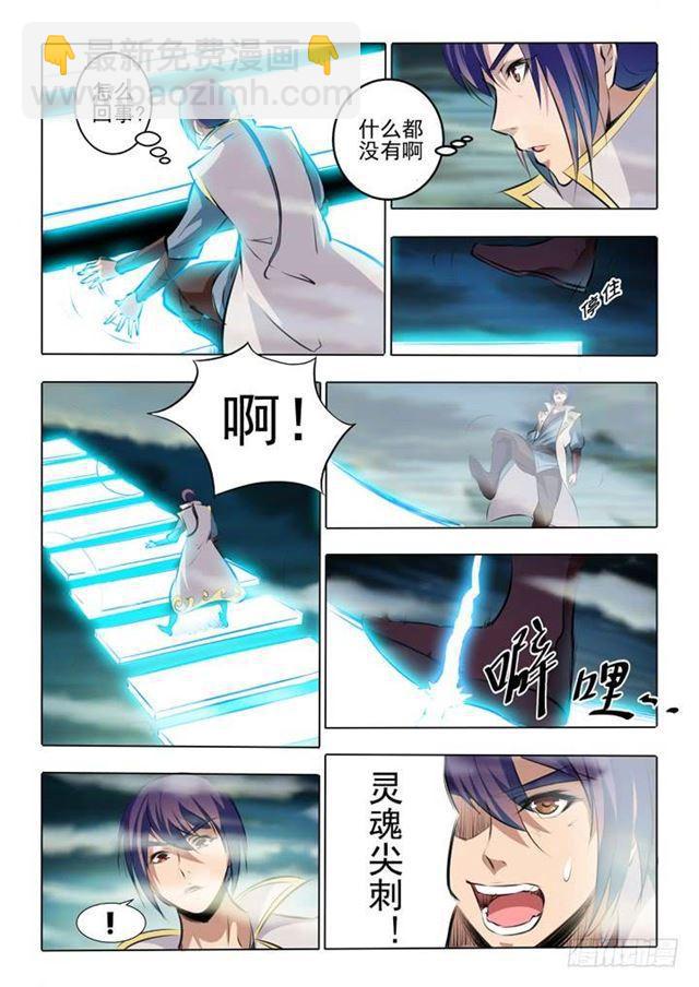 🍵百炼成神 第43话 罗征的本心 第8页