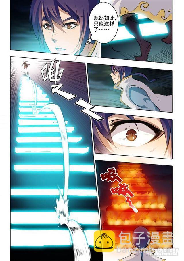 🍵百炼成神 第43话 罗征的本心 第9页
