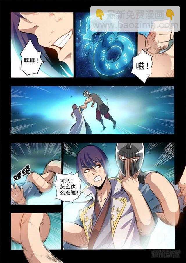 🍵百炼成神 第45话 仙人甲士 第10页