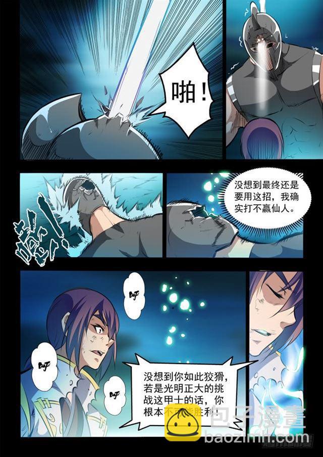 🍵百炼成神 第45话 仙人甲士 第14页