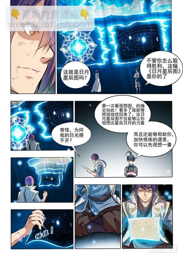 🍵百炼成神 第45话 仙人甲士 第15页