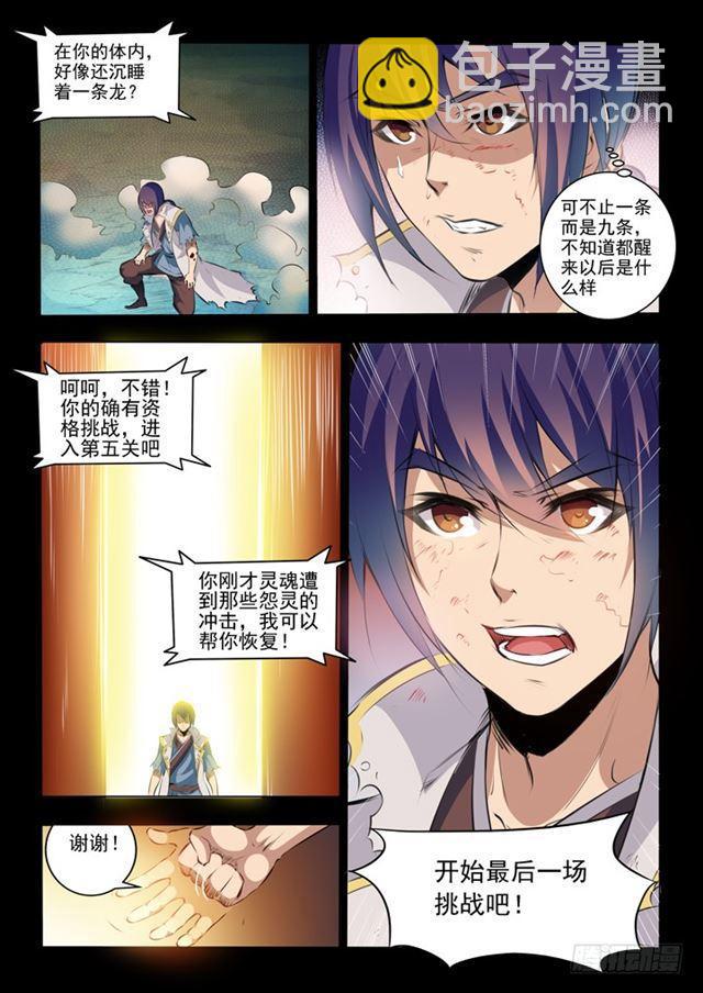 🍵百炼成神 第45话 仙人甲士 第2页
