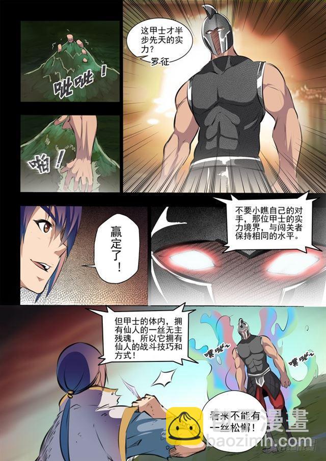 🍵百炼成神 第45话 仙人甲士 第3页